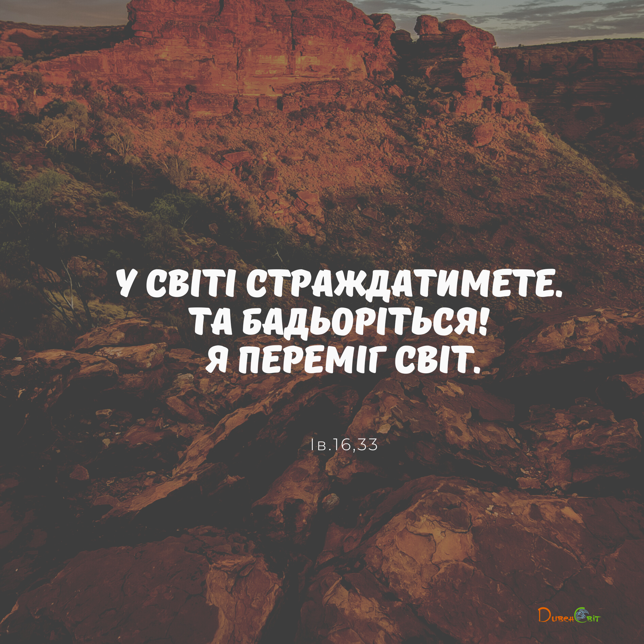 Святе Письмо з розважаннями на 9 червня