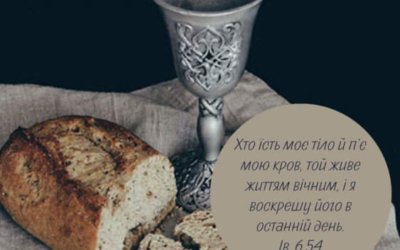 Святе Письмо з розважаннями на 23 червня