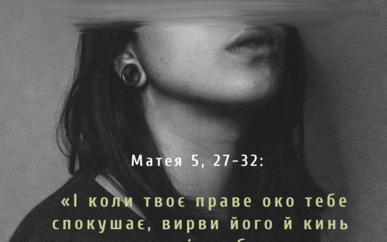 Святе Письмо з розважанням на 16 червня