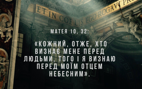 Святе Письмо з розважанням на 19 червня