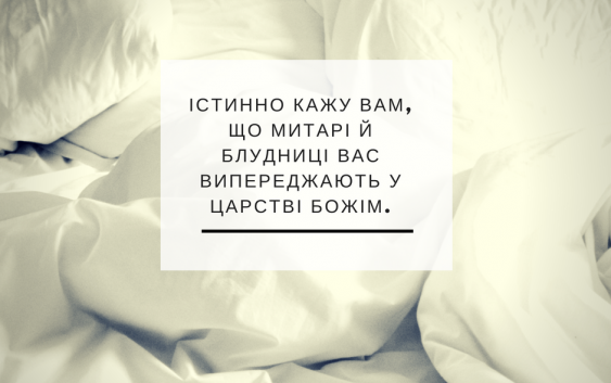 Святе Письмо з розважаннями на 17 серпня
