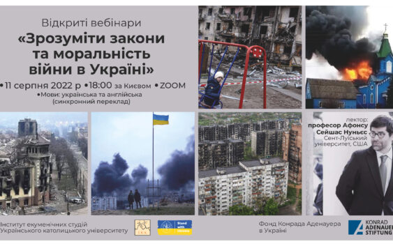Реакцію міжнародного співтовариства розглянуть на наступному вебінарі про закони та моральність війни в Україні
