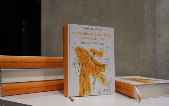 Працю св. папи Івана Павла ІІ про богослов’я тіла вперше переклав українською Інститут родини та подружнього життя УКУ