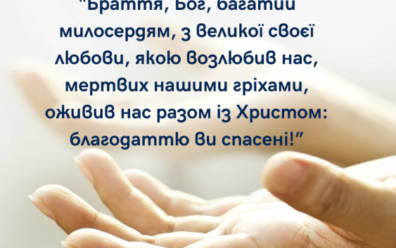 Святе Письмо з розважанням на 20 листопада