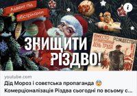 Дід Мороз і совєтська пропаганда