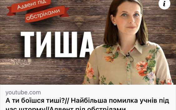 А ти боїшся тиші? Найбільша помилка учнів під час шторму