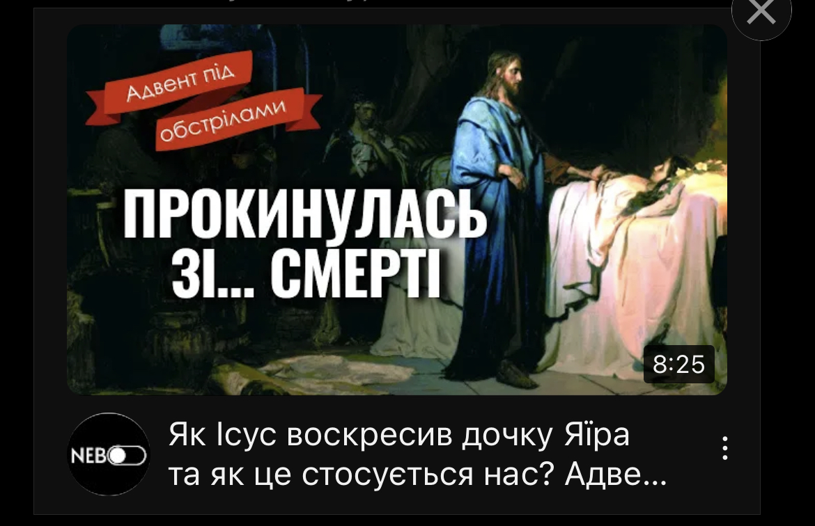 Як Ісус воскресив дочку Яїра? | ДивенСвіт