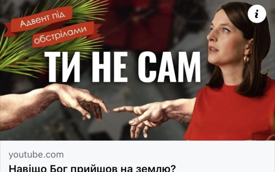 Навіщо Бог прийшов на землю?