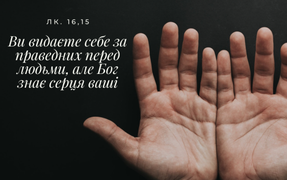 Святе Письмо з розважаннями на 9 грудня