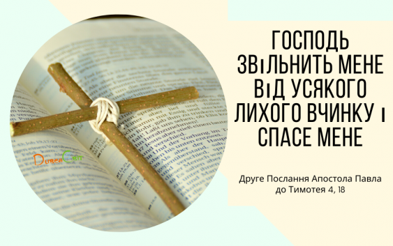 Святе Письмо з розважаннями на 21 грудня