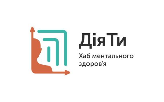 Хаб ментального здоров’я «ДіяТи» запрошує на безоплатні консультації