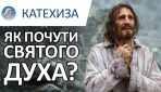 Три Біблійні істини допоможуть вам чути Бога самостійно – о. Юрій Зелінський
