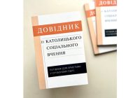 В Україні вперше переклали довідник із католицького соціального вчення!