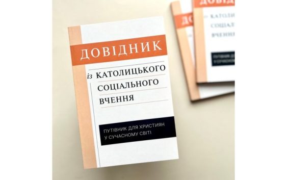 В Україні вперше переклали довідник із католицького соціального вчення!