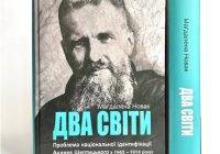 Вийшла унікальна біографія Андрея Шептицького