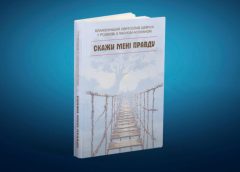 У Львові презентуватимуть книжку Глави УГКЦ