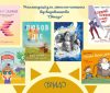 Рекомендації для літнього читання від видавництва “Свічадо”