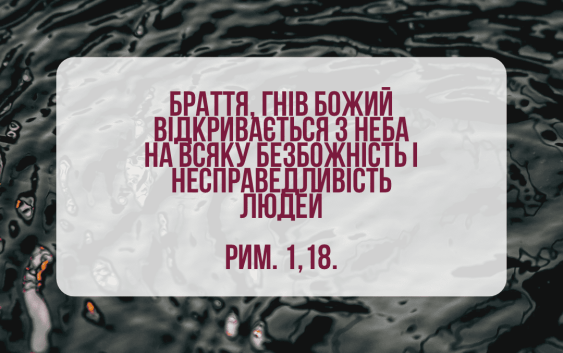 Святе Письмо з розважаннями на 7 червня