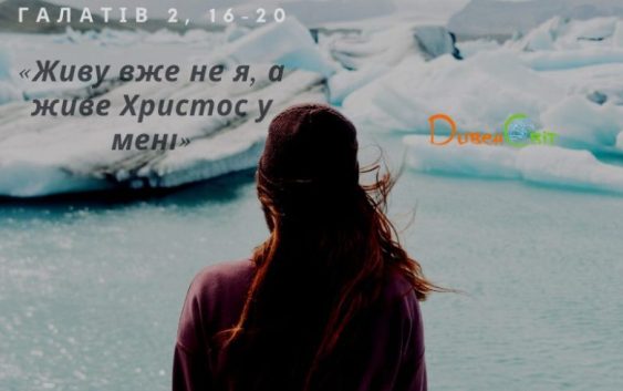 Святе Письмо з розважанням на 17 вересня