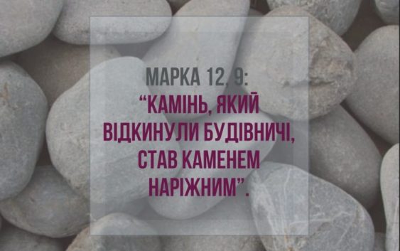 Святе Письмо з розважанням на 29 вересня