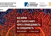 Сьогодні у Львові стартує Екуменічний соціальний тиждень. Програма Форуму