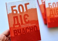 На все свій час. Публічна розмова з нагоди виходу книжки «Бог діє вчасно»