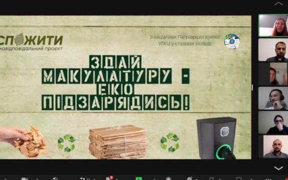 Патріарша комісія у справах молоді УГКЦ запустила в Тернополі ініціативу зі збору макулатури