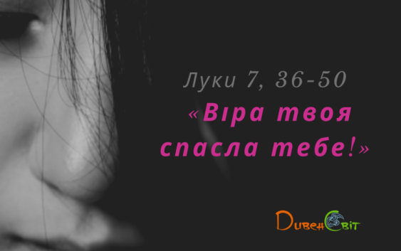 Святе Письмо з розважанням на 23 жовтня