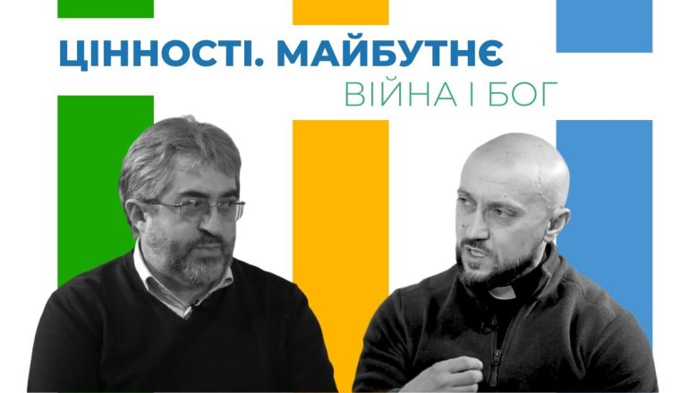 Цінності. Майбутнє. Війна і Бог | ДивенСвіт