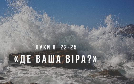 Святе Письмо з розважанням на 25 жовтня