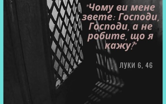 Святе Письмо з розважанням на 18 жовтня