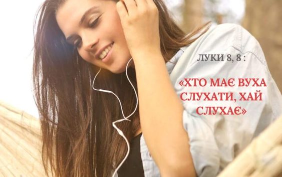Святе Письмо з розважанням на 29 жовтня