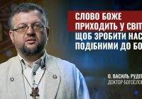 Слово Боже приходить у світ, щоб зробити нас подібними до Бога, – настанови на Різдвяний піст