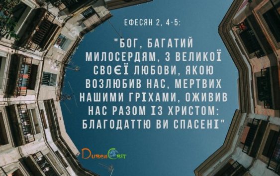 Святе Письмо з розважанням на 12 листопада