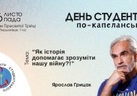 «Як історія допомагає зрозуміти нашу війну?!»