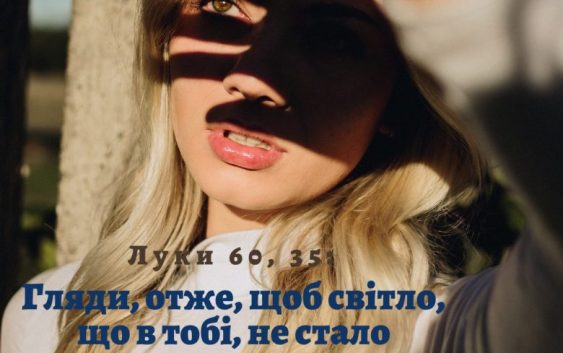 Святе Письмо з розважанням на 14 листопада