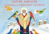 Для всіх і кожного. Книжкові новинки до зимових свят від видавництва «Свічадо»