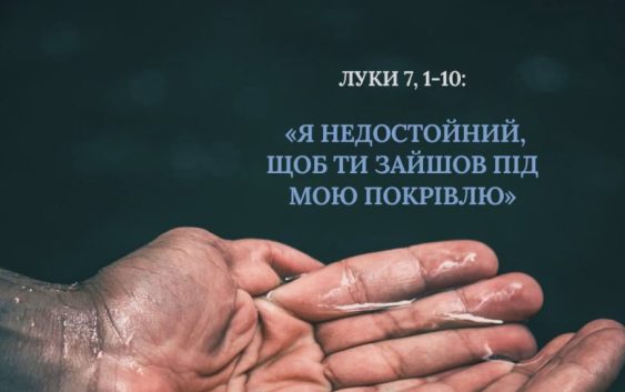 Святе Письмо з розважанням на 4 листопада