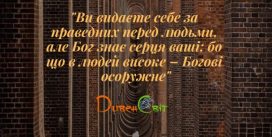 Святе Письмо з розважанням на 1 грудня