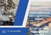 Школа екуменічного діалогу «Християнська віра і дія в часі війни»