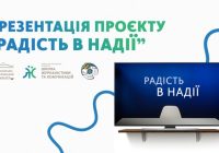 «Радість в надії» ― проєкт, який допоможе формувати лідерів молодіжних спільнот