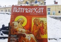 Господь, спільнота і лідерство – тема свіжого номеру часопису «Патріярхат»