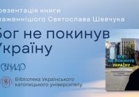 Запрошуємо на презентацію книги «Бог не покинув Україну»