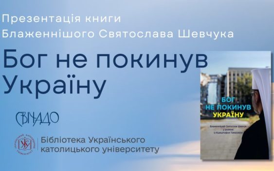 Запрошуємо на презентацію книги «Бог не покинув Україну»