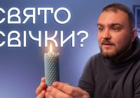 Стрітення Господнє — до чого тут свічка?