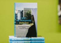  У Львові презентували книгу Глави УГКЦ «Бог не покинув Україну»