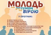 Єпископи УГКЦ у США запрошують на Всеамериканську Молодіжну Прощу