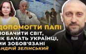 ВПЛИВ НА ПАПУ РИМСЬКОГО. ДУХОВНИЙ ВИМІР ВОЇНА. ЗЛОВТІХА. ЗНАМЕННЯ. НА ВСЕ ВОЛЯ БОЖА? | Жовті Кеди