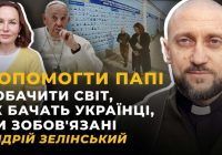 ВПЛИВ НА ПАПУ РИМСЬКОГО. ДУХОВНИЙ ВИМІР ВОЇНА. ЗЛОВТІХА. ЗНАМЕННЯ. НА ВСЕ ВОЛЯ БОЖА? | Жовті Кеди