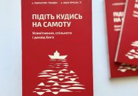 Усамітнення і самотність – два різних полюси людської сутності